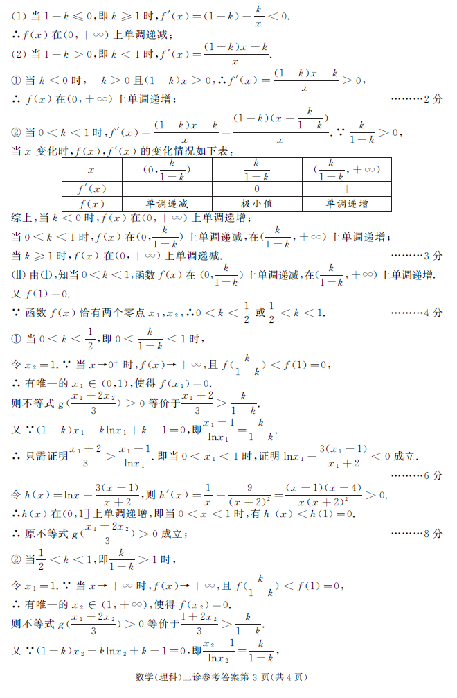 2018成都三诊理科数学试题答案(3)