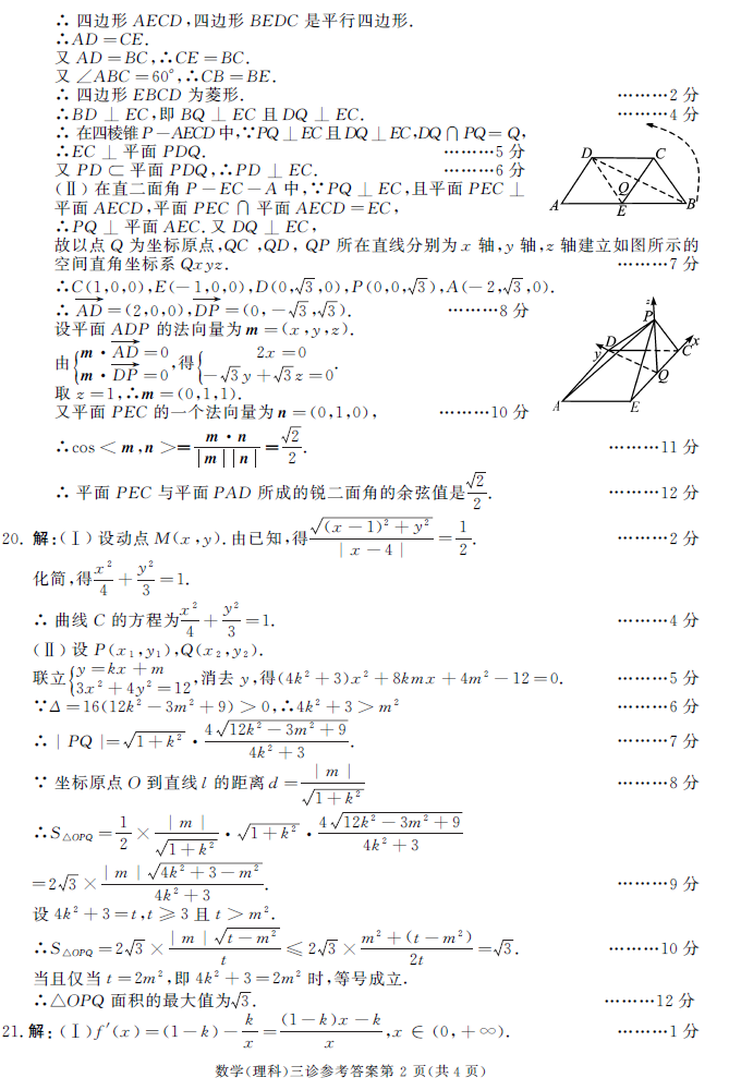 2018成都三诊理科数学试题答案(2)