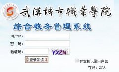 �人����ְҵѧԺ����ϵͳ��½��http;//jw.whcvc.edu.cn
