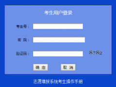 http;//www.mzedu.gov.cn/zk÷�����п�־Ը�ϵͳ�����