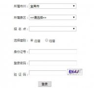 �˱���ͨ��У���������־Ըϵͳ���http;//gkweb.ybzsb.cn/scwb/