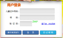 ������ѧǰ������Ϣ����ϵͳ��ertong.sz.edu.cn/cics/login.jsp
