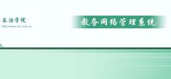 ����ѧԺ�����������ϵͳ��210.31.96.17/jwweb/