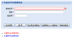 http:www.stegd.edu.cn/selfec/�㶫ʡ�Կ����Թ���ϵͳ��¼