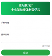 ���ս����Сѧ�������ƵǼǱ�http://wc.windycoming.cn/www/login.html