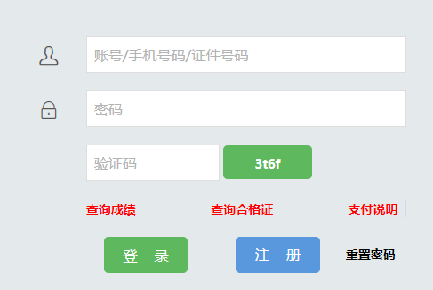 湖南省公共英语等级考试管理系统