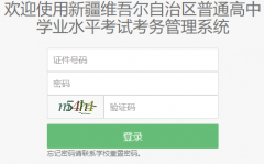 http://124.117.250.25:8081/XJXK/stufrontend/�½�����ѧҵˮƽ����