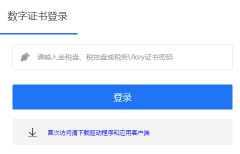 ������ֵ˰��Ʊ�ۺϷ���ƽ̨https://fpdk.shenzhen.chinatax.gov.cn