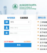 �Ĵ�����ְҵ����ѧԺ�����������ϵͳ���https://jwxt.scac.edu.cn/jwweb/