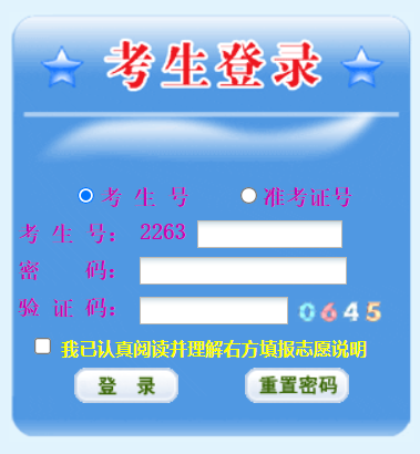 青海省普通高校招生志愿填报系统
