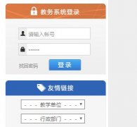 �Ĵ�����ѧԺ�������ϵͳ��¼���:http://jwc.sasu.cn/
