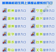 �㽭�߿�־Ը�http://pgzy.zjzs.net/