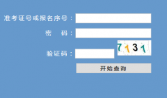 http://cx.zjzs.net/exam/GKCX2026/�㽭��������Ժ���ɼ���ѯ