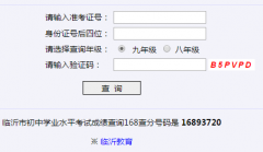 �����н�������վ��ѯ��http://jyj.linyi.gov.cn/