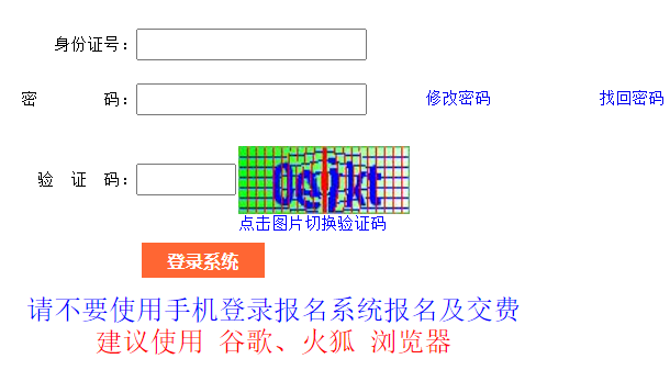 重庆市普通高校招生报名信息采集系统