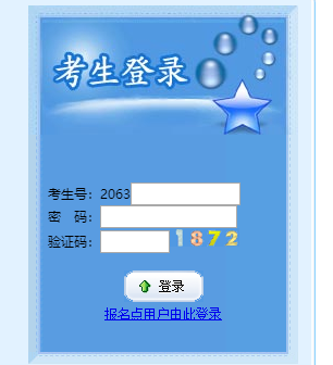 青海高考报名系统入口