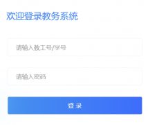 �㶫ʡ��������ְҵѧԺ����ϵͳhttps://jw.gtcfla.edu.cn:1001/#/jwxt/js/login