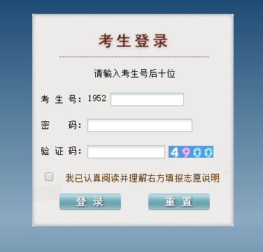贵州省高考分类招生网上填报志愿系统