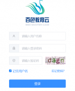 ��ɫ������ƽ̨��¼���http://www.bseducloud.cn/