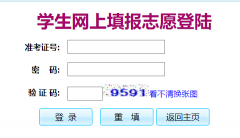 �������п�־Ը�ϵͳhttps://zkbm.hzkszx.com/Will/IndexKS.aspx