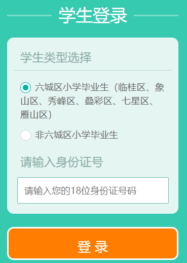 桂林市区小升初网上报名系统