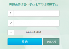 �������ͨ����ѧҵˮƽ���Թ���ƽ̨http://111.160.75.143:9302/tjxc/student.htm