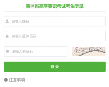 http://pretco.jleea.com.cn/mh/#/home����ʡ�ߵ�ѧУӢ��Ӧ���������Ա���ϵͳ