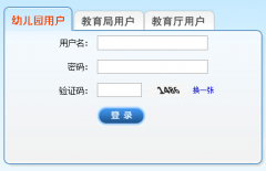 xj.ahjygl.gov.cn/PMS.UI/Pages/Common/Login.aspx����ʡѧǰѧ������ϵͳ