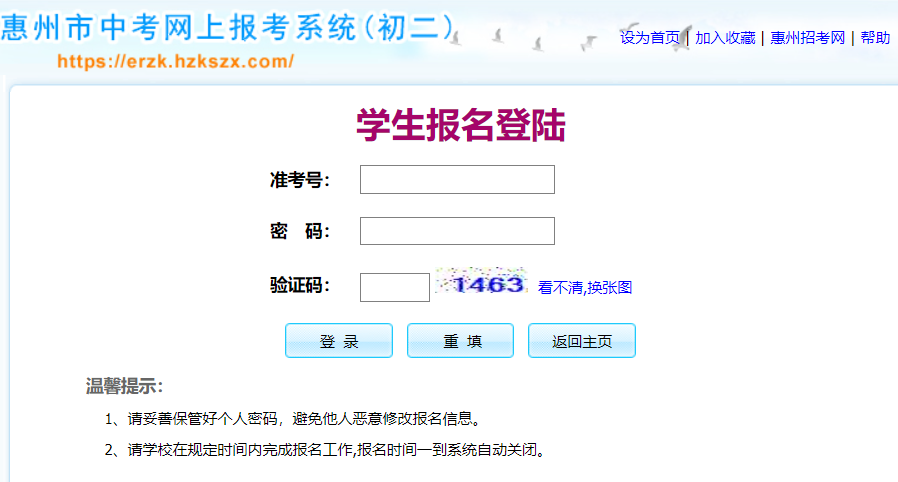 惠州市中考报名系统