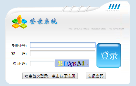 江西省普通高校专升本考试网上报名系统