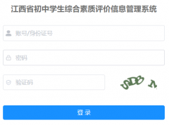 ����ʡ����ѧ���ۺ�����������Ϣ����ϵͳhttps://czzs.jxedu.gov.cn