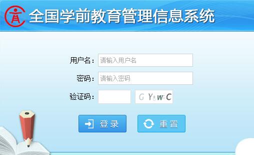 全国学前教育管理信息系统黑龙江省