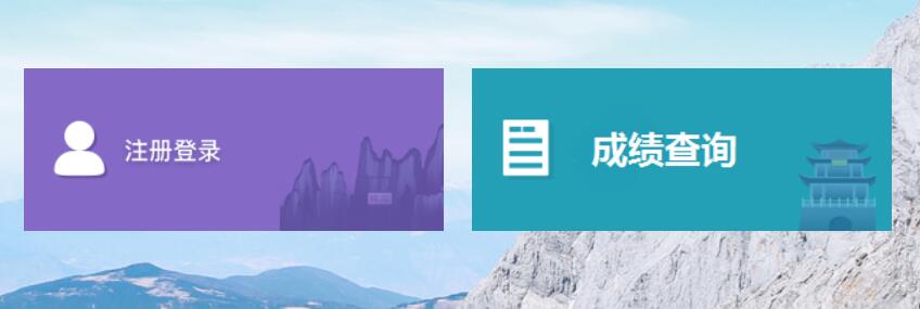 云南省成人高校招生考试网上报名系统