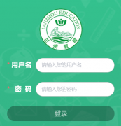 �������п����ϱ���ϵͳ(http://zkbm.lzetc.cn)