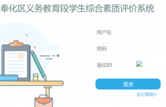 http://zhszpj.xscz123.cn/pcLogon������������ѧ���ۺ���������ϵͳ