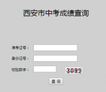 �����п��ɼ���ѯhttp;//edu.xa.gov.cn