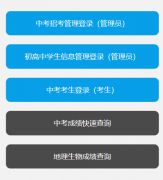 <b>fzszzb.fzedu.gov.cn:7243/iexam-fuzhou-web/�������п�������Ϣϵͳ���</b>