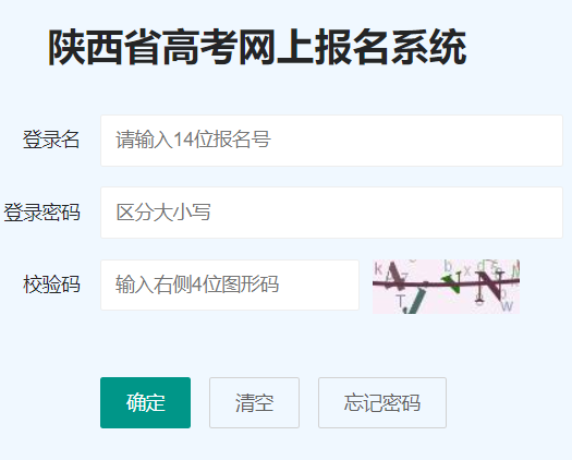 陕西高考外语口试网上报名系统