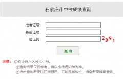 http://www.sjzjyksy.com.cn/ ʯ��ׯ�п��ɼ���ѯ