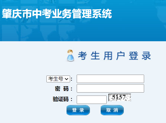 肇庆市中考业务管理系统