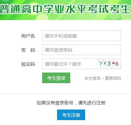 湖南省普通高中学业水平考试考生服务平台