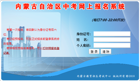内蒙古自治区中考网上报名系统