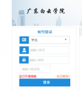 �㶫����ѧԺ�������ϵͳhttp://jwgl.baiyunu.edu.cn/home.aspx