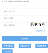 ��ѯ���:https://www.eeagd.edu.cn/zkselfec/login/login.jsp