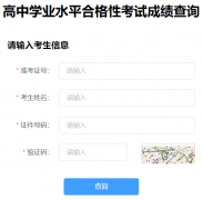 �ӱ�ʡ����ѧҵˮƽ�ϸ��Կ��Գɼ���ѯhttps://xk.hebeea.edu.cn