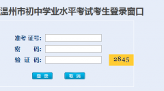 �������й���ϵͳƽ̨־Ը���¼���https://zk.wzer.net/wzzk/login/login.jsp