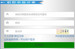 ɽ��ʡְ���걨����ϵͳ��¼http://hrss.shandong.gov.cn/rsrc/