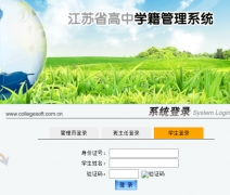 ����ʡ����ѧ������ϵͳ���https://xjgl.jse.edu.cn/studman/studman/login.j
