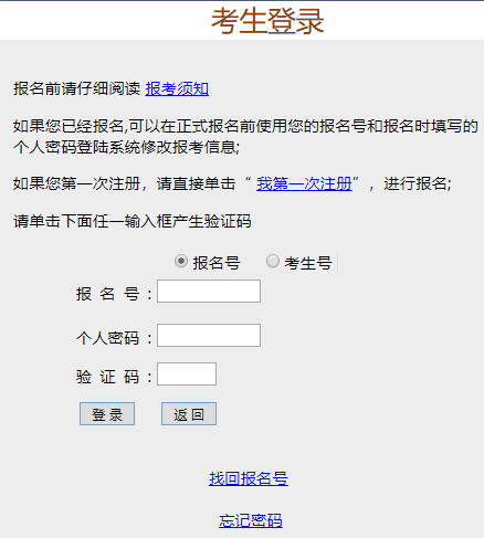广东省成人高考网上报名