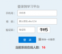<b>�㶫ʡ���ҹ�����Աѧ������ƽ̨���http://xfks-study.gdsf.gov.cn/</b>